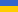 Українській (ua)